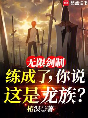 无限剑制是对什么宝具
